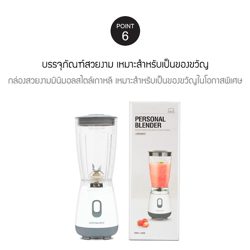 LocknLock เครื่องปั่น Personal Blender 0.6 L. - EJM436