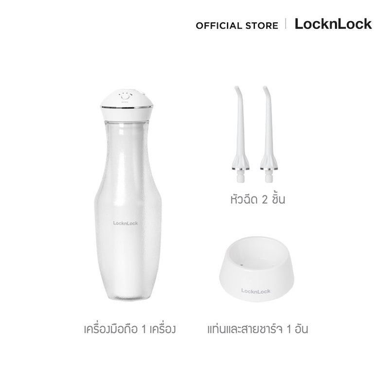 LocknLock เครื่องฉีดทำความสะอาดฟันไร้สาย Jumbo Cordless Oral Irrigator - ENR126WHT