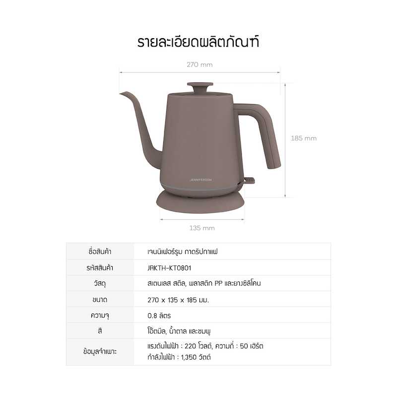 Jenniferoom กาดริปกาแฟ Drip Kettle ความจุ 800ml. รุ่น JRKTH-KT0801