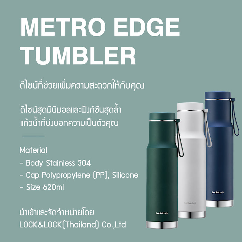 LocknLock กระบอกน้ำเก็บอุณหภูมิ Metro EDGE Tumbler ความจุ 620 ml. รุ่น LHC4199