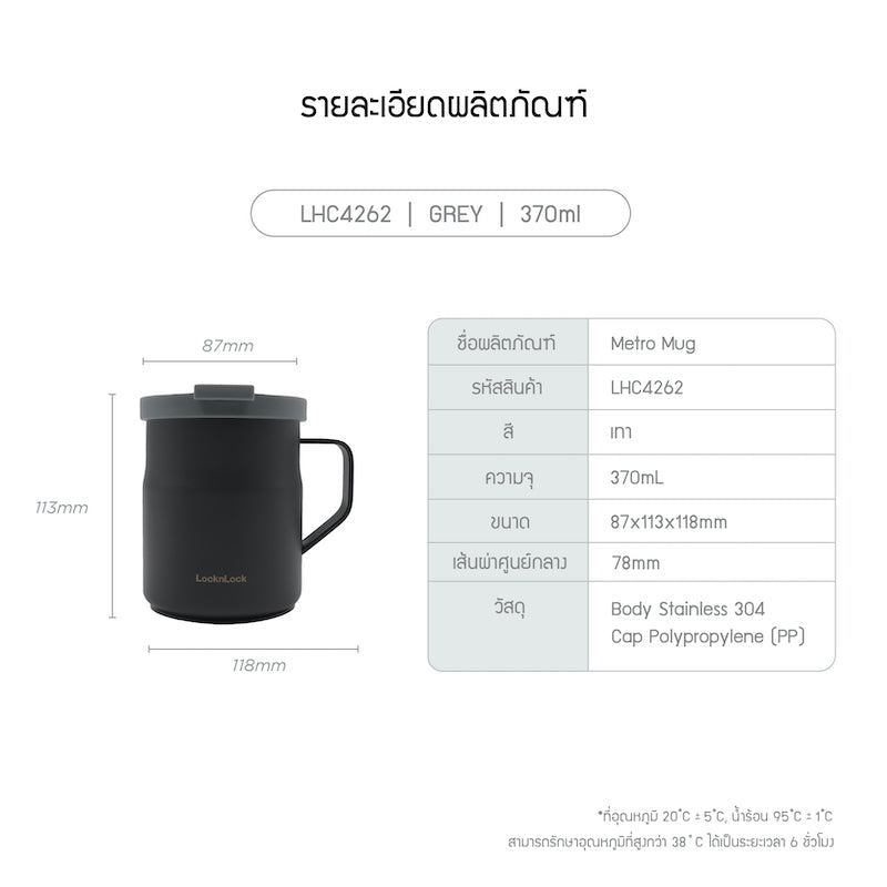 LocknLock แก้วน้ำเก็บอุณหภูมิ Metro Mug Tumbler ความจุ 370 ml. รุ่น LHC4262GRY