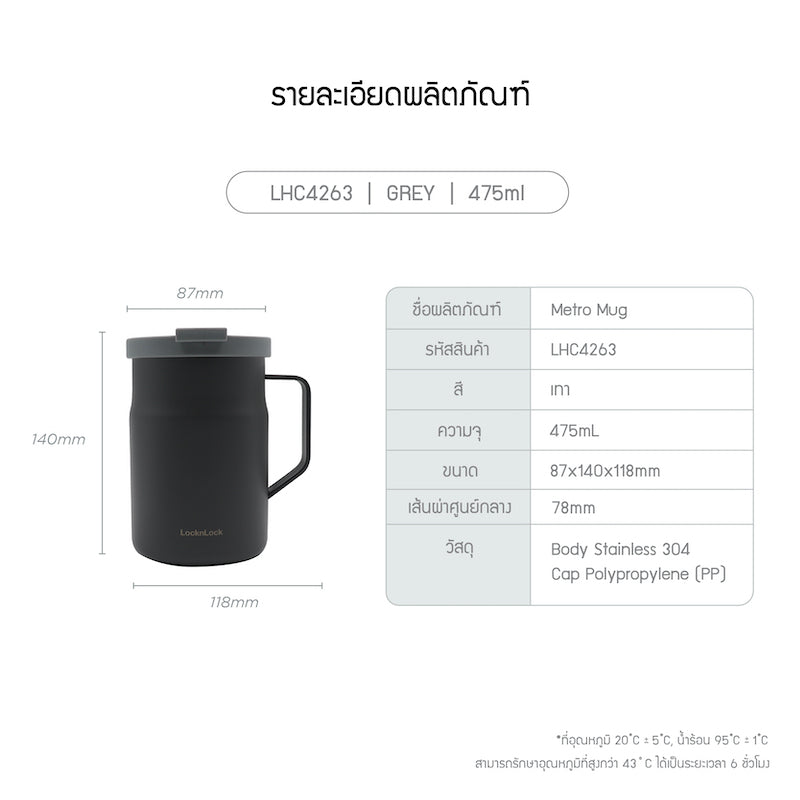 LocknLock แก้วน้ำเก็บอุณหภูมิ Metro Mug Tumbler ความจุ 370 ml. รุ่น LHC4262GRY