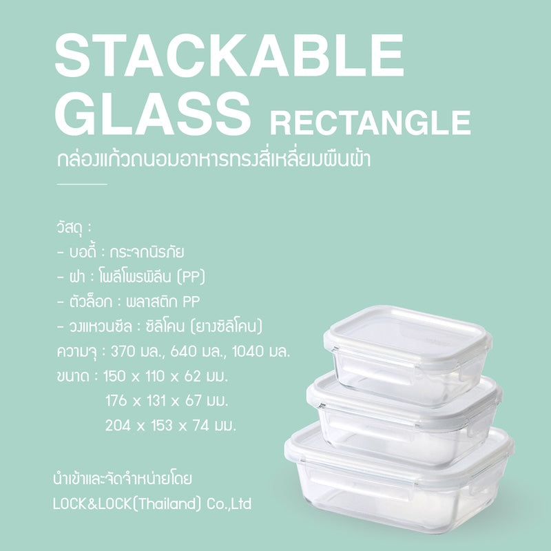 LocknLock กล่องแก้วถนอมอาหาร Fresh Stackable Glass container ความจุ 320 - 1040 ml.