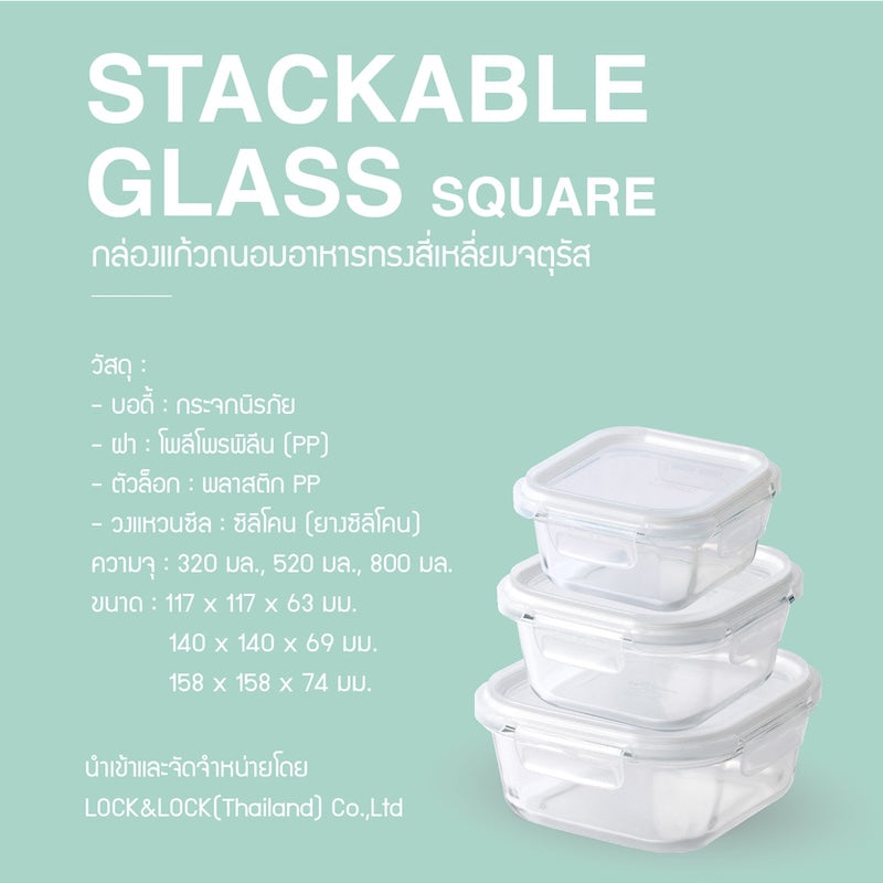 LocknLock กล่องแก้วถนอมอาหาร Fresh Stackable Glass container ความจุ 320 - 1040 ml.