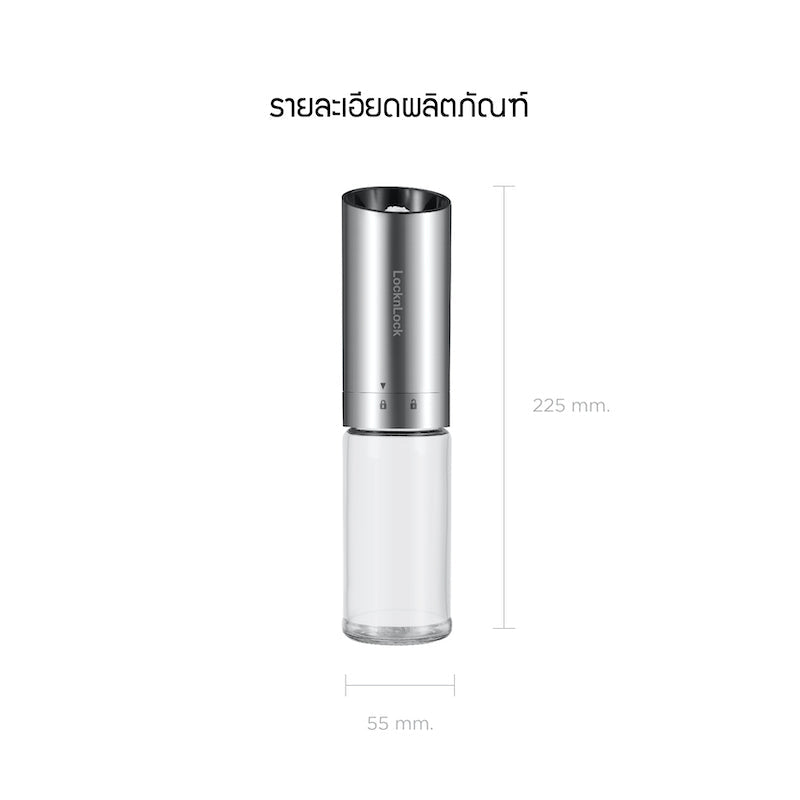 LocknLock เครื่องบดเกลือและพริกไทยอัตโนมัติ Gravity Salt & Pepper Grinder 170 ml. - CKO117