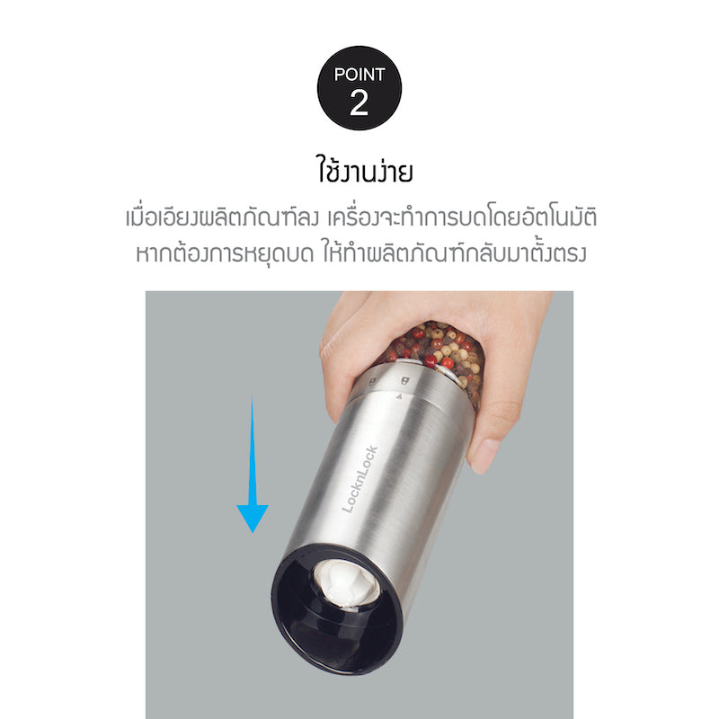 LocknLock เครื่องบดเกลือและพริกไทยอัตโนมัติ Gravity Salt & Pepper Grinder 170 ml. - CKO117