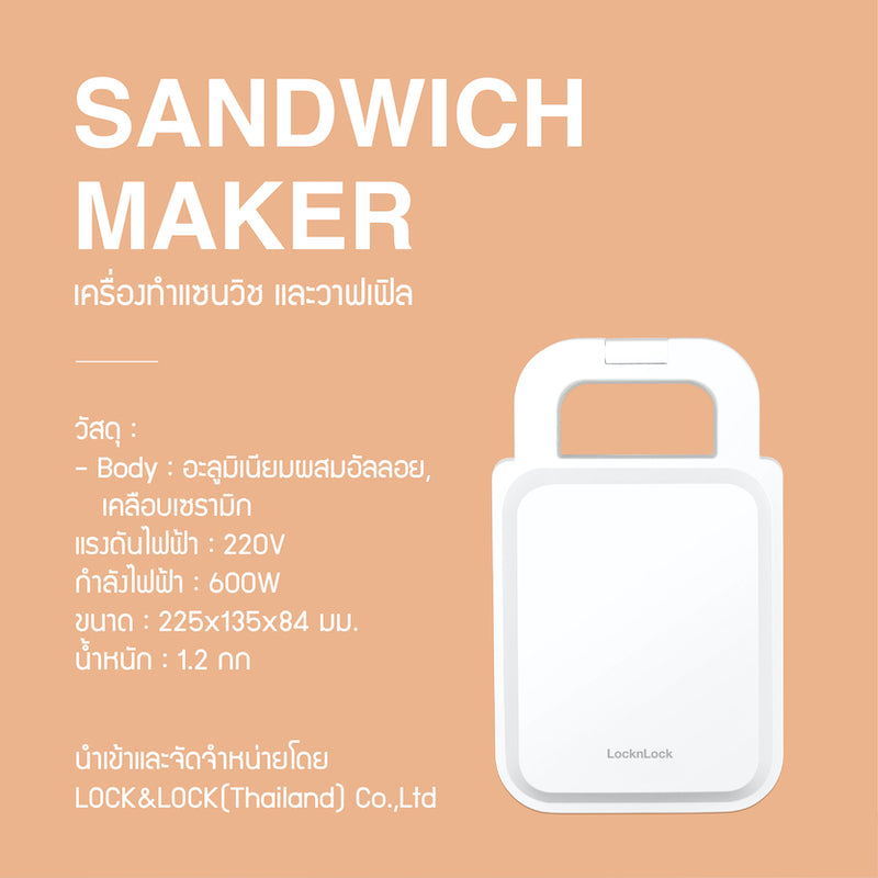 LocknLock เครื่องทำแซนวิช และ วาฟเฟิล Sanwich Maker - EJB126IVY
