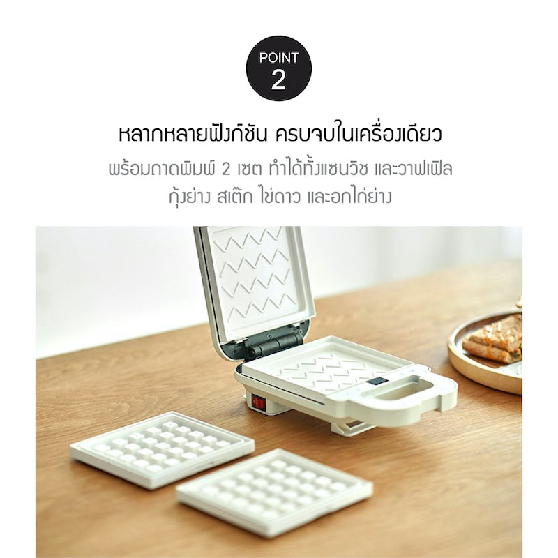 LocknLock เครื่องทำแซนวิช และ วาฟเฟิล Sanwich Maker - EJB126IVY