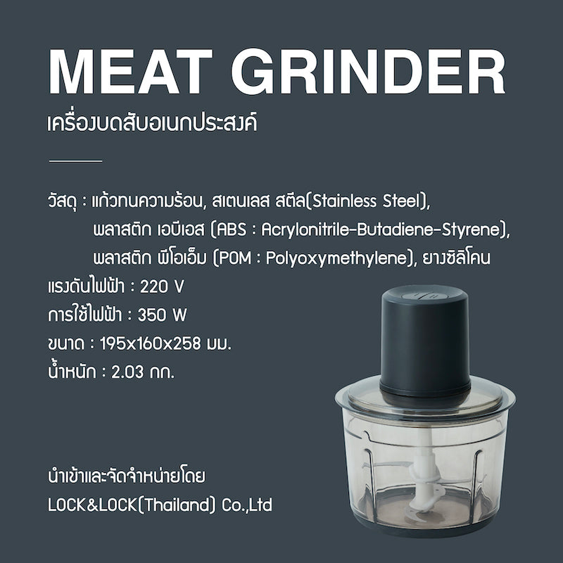 LocknLock เครื่องบดสับอเนกประสงค์ Meat Grinder ความจุ 2.2 L. - EJM196BLK