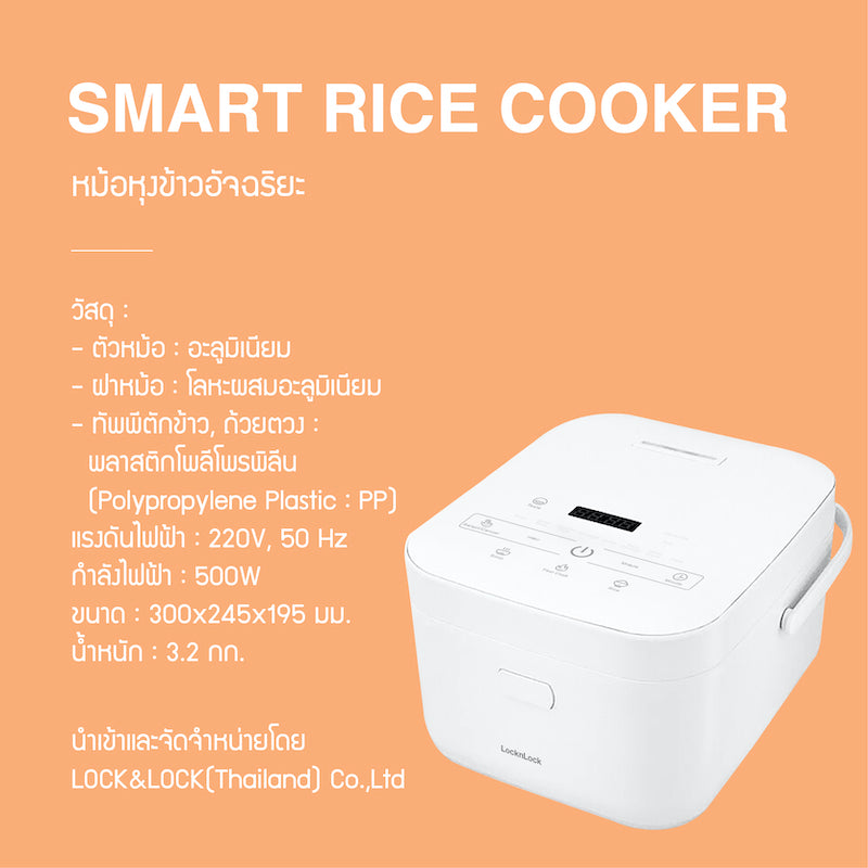 LocknLock หม้อหุงข้าวอัจฉริยะ Smart Rice Cooker ความจุ 3 L. - EJR396IVY