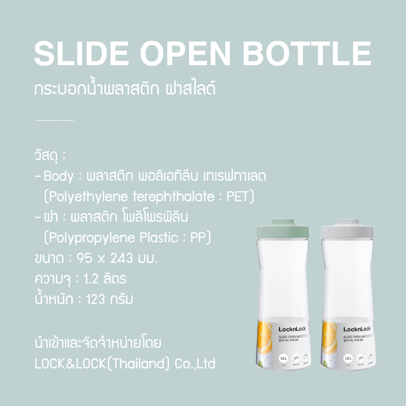 LocknLock กระบอกน้ำพลาสติก ฝาสไลด์ Slide Open Bottle 1.2 L - HAP823