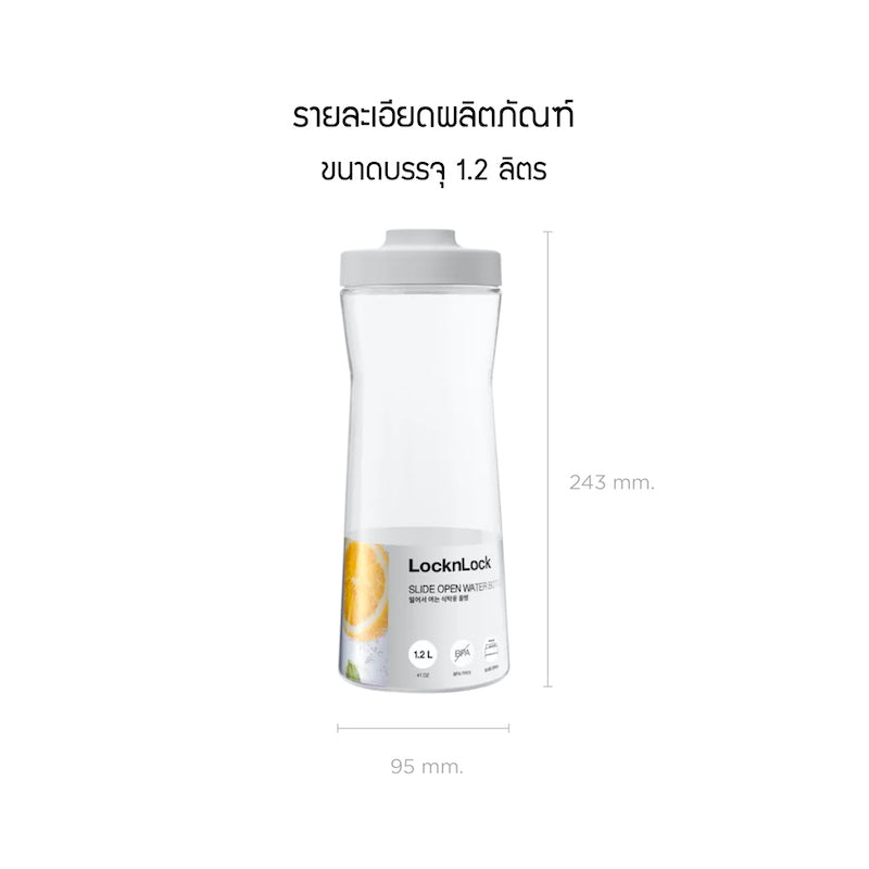 LocknLock กระบอกน้ำพลาสติก ฝาสไลด์ Slide Open Bottle 1.2 L - HAP823