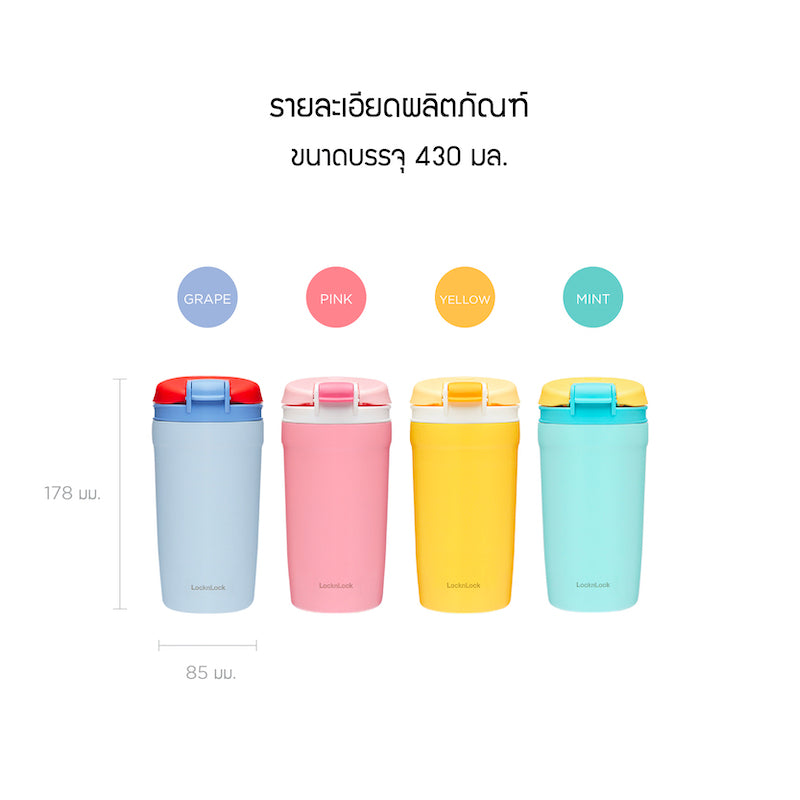 LocknLock Dual One-Touch Tumbler 430 ml. - LHC3282