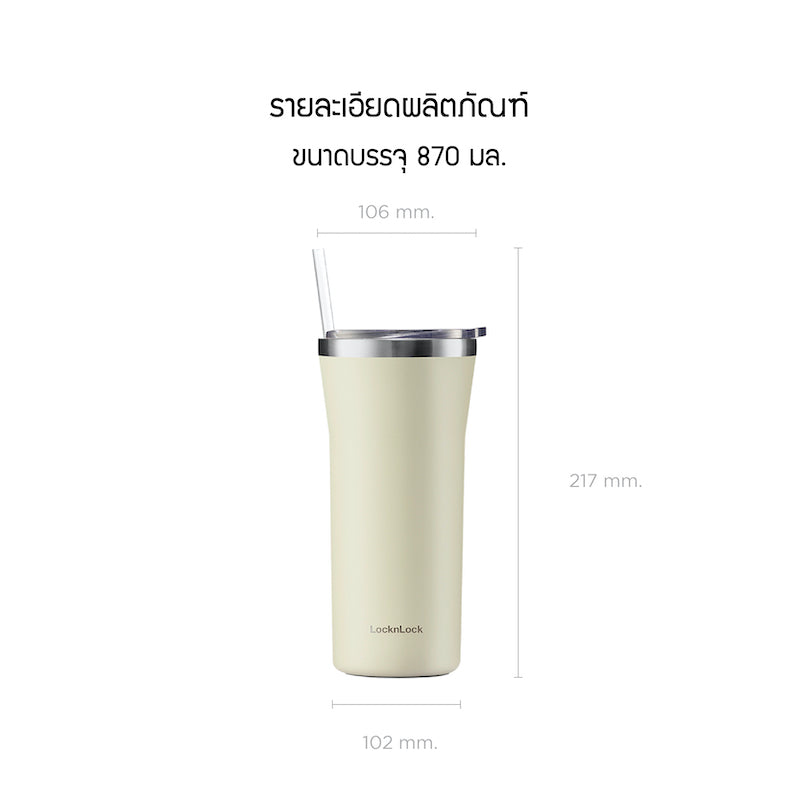 LocknLock แก้วเก็บอุณหภูมิ พร้อมหลอด และแปรงทำความสะอาด Daily Essential Tumbler ความจุ 870 ml. - LHC4325