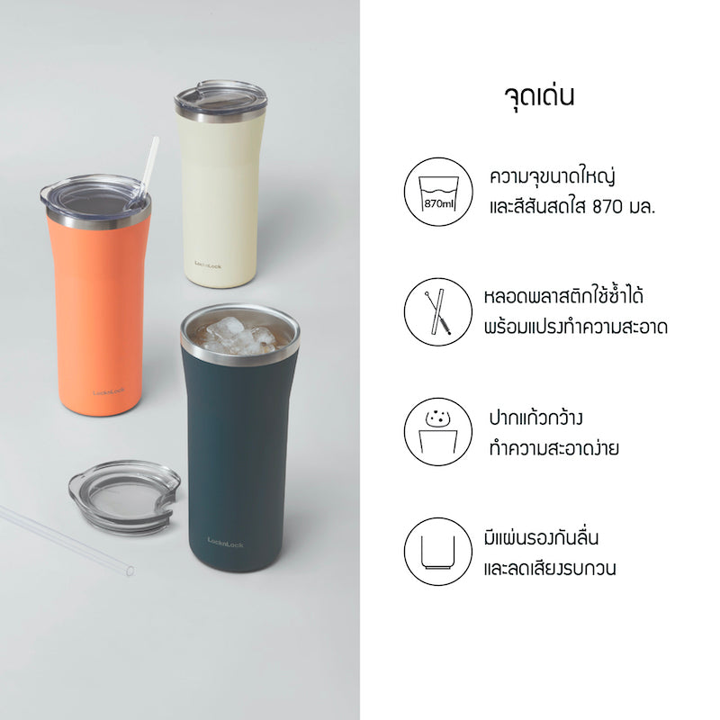 LocknLock แก้วเก็บอุณหภูมิ พร้อมหลอด และแปรงทำความสะอาด Daily Essential Tumbler ความจุ 870 ml. - LHC4325