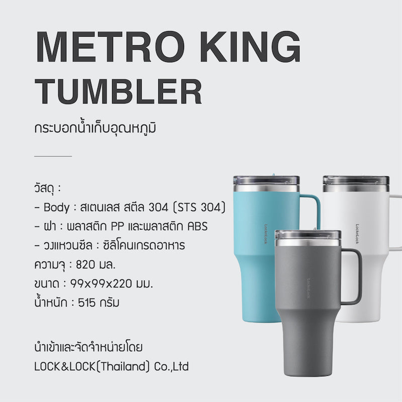 LocknLock กระบอกน้ำเก็บอุณหภูมิ Metro King Tumbler ความจุ 820 ml. - LHC4326