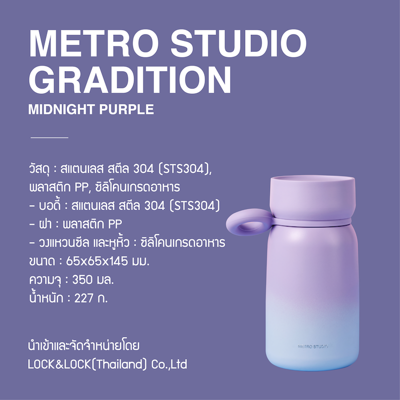 LocknLock แก้วเก็บอุณหภูมิ Metro Studio Gradition Midnight Purple 350 ml. - LHC4361VOL