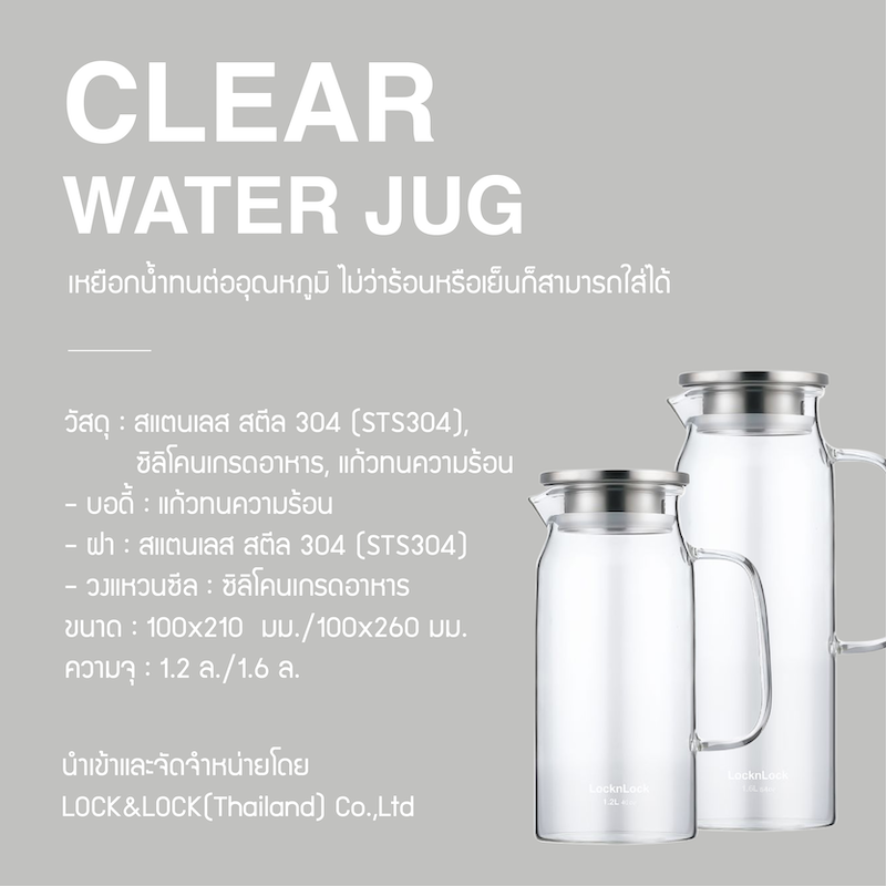LocknLock เหยือกน้ำ Clear Water Jug Series ความจุ 1.2 L. - LLG615