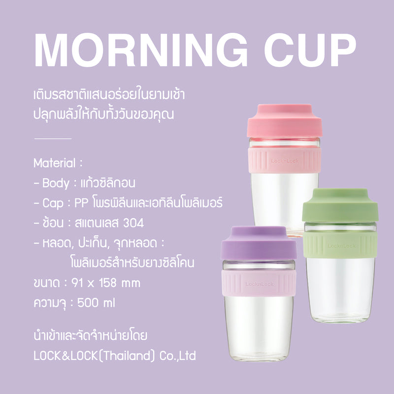 LocknLock ถ้วยใส่อาหาร Morning Cup 500 ml. - LLG963