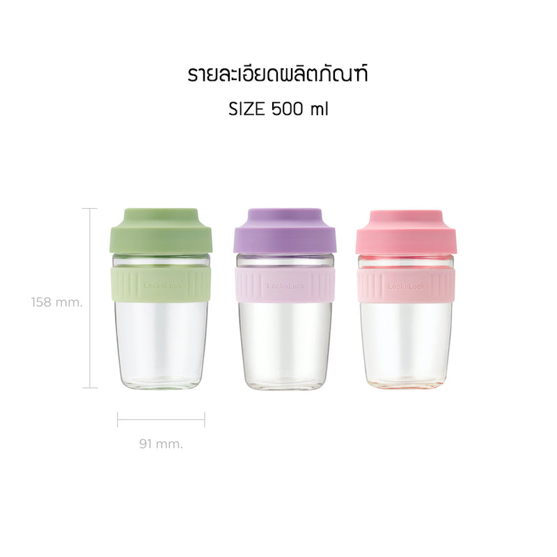 LocknLock ถ้วยใส่อาหาร Morning Cup 500 ml. - LLG963