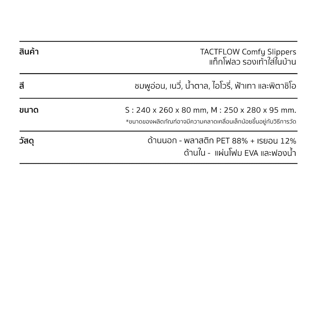 TACTFLOW รองเท้าใส่ในบ้าน Comfy Slippers รุ่น TFH30