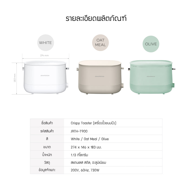 Jenniferoom เครื่องปิ้งขนมปัง Crispy Toaster 730 W รุ่น JRTH-T900