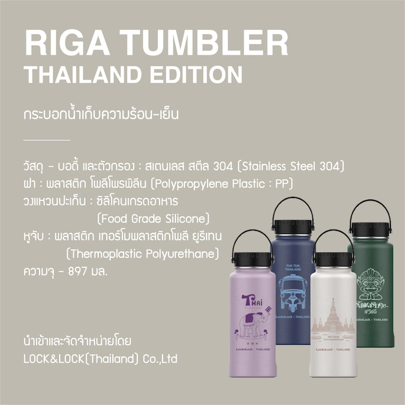 LocknLock กระบอกน้ำเก็บความร้อน-เย็น Riga Tumbler Thailand Edition 897 ml. - LHC4160TH