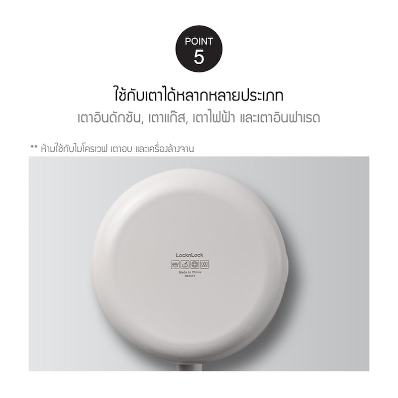LocknLock SUIT Mellow ชุดเครื่องครัวคุณภาพ หม้ออเนกประสงค์