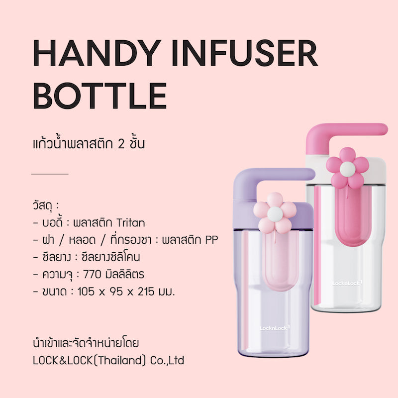 LocknLock แก้วน้ำพลาสติก 2 ชั้น พร้อมที่กรองชา Handy Infuser Bottle ความจุ 770ml. รุ่น ABF916