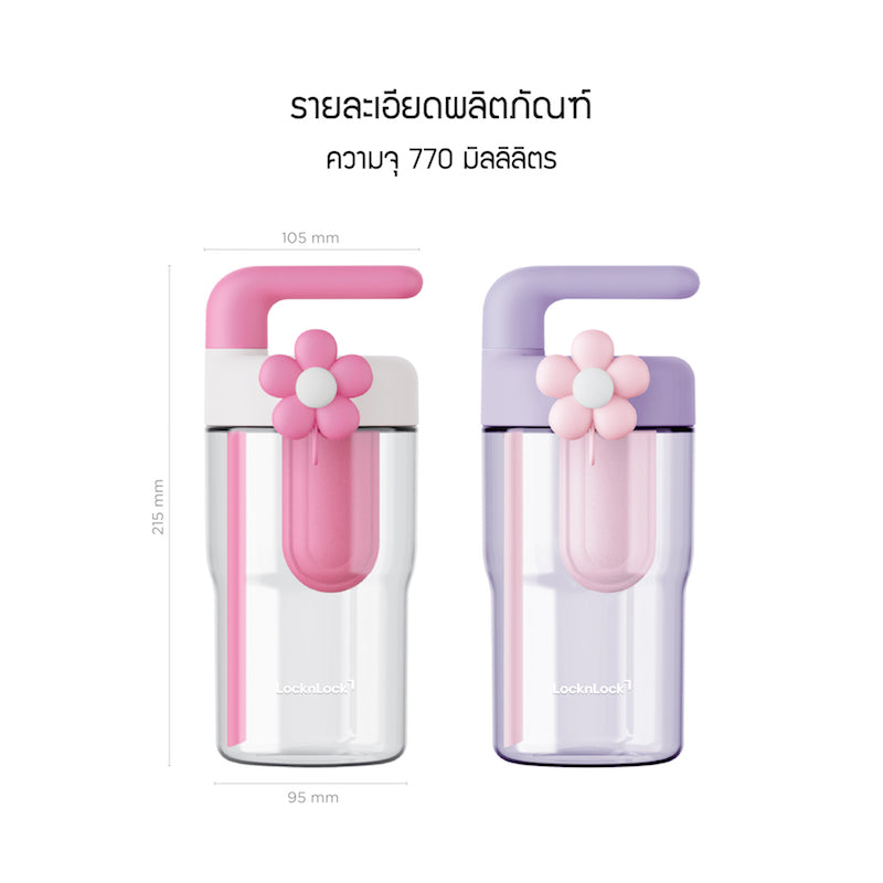 LocknLock แก้วน้ำพลาสติก 2 ชั้น พร้อมที่กรองชา Handy Infuser Bottle ความจุ 770ml. รุ่น ABF916