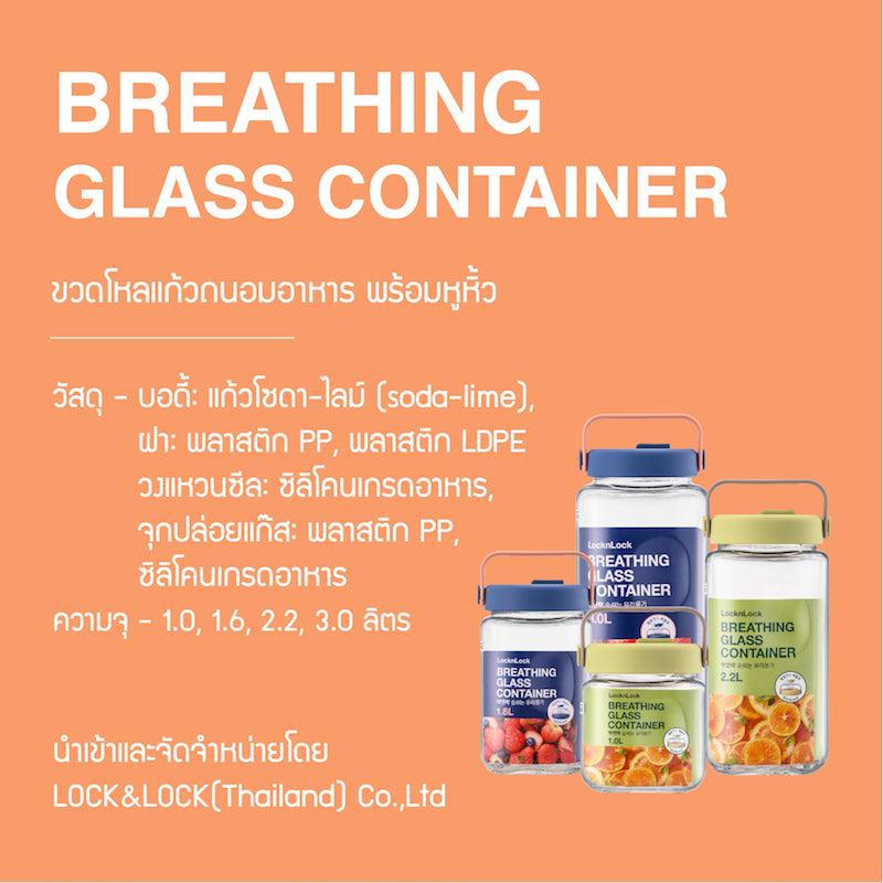 LocknLock ขวดโหลแก้วถนอมอาหาร พร้อมหูหิ้ว Breathing Glass Container 2.2 L. - LNG553