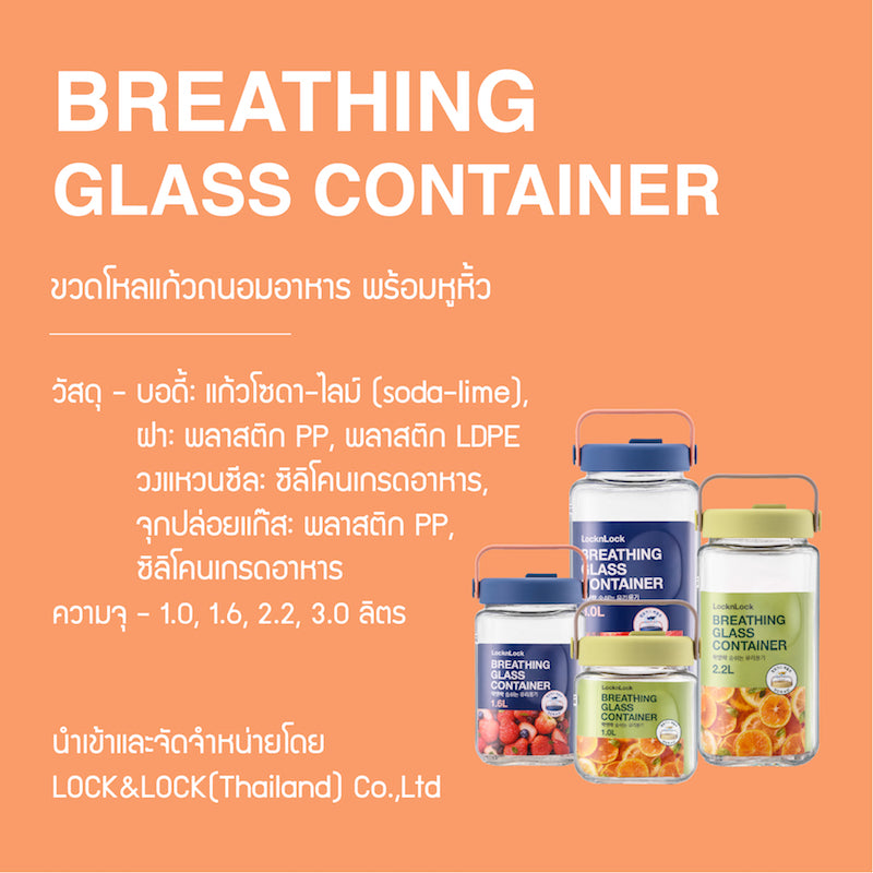 LocknLock ขวดโหลแก้วถนอมอาหาร พร้อมหูหิ้ว Breathing Glass Container 1.6 L. - LNG552