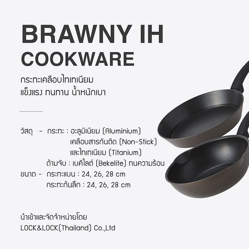 LocknLock กระทะก้นลึกเคลือบไทเทเนียม Brawny IH Cookware ขนาด 24 cm. - CAW2425