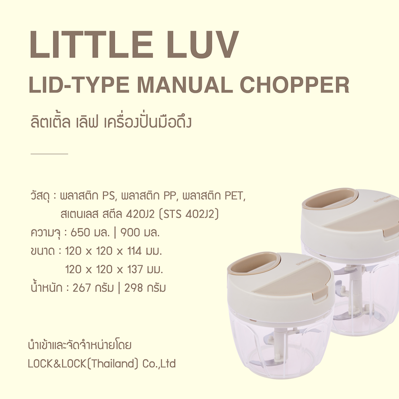 LocknLock Little LUV เครื่องปั่นมือดึง Lid - Type Manual Chopper รุ่น CKS601 และ CKS602