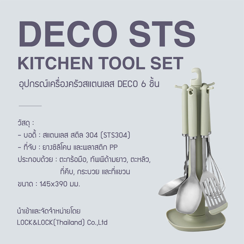 DECO STS KITCHEN TOOL SET อุปกรณ์เครื่องครัวสแตนเลส DECO 6 ชิ้น - CKT343S6