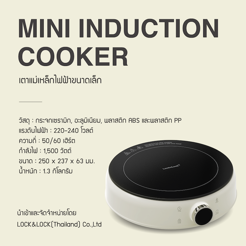 LocknLock เตาแม่เหล็กไฟฟ้า Mini Induction Cooker รุ่น EJI126IVY