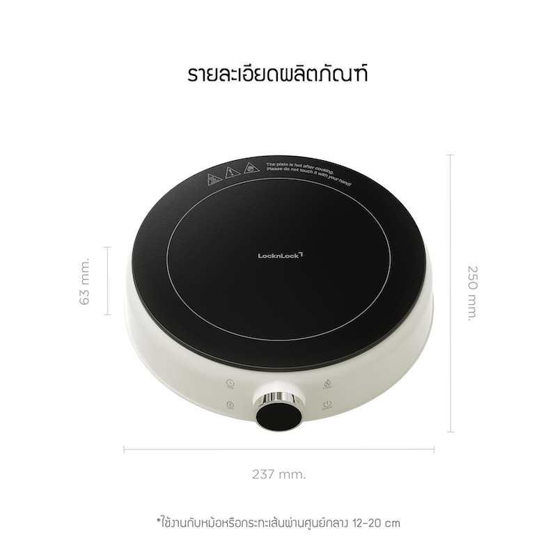 LocknLock เตาแม่เหล็กไฟฟ้า Mini Induction Cooker รุ่น EJI126IVY