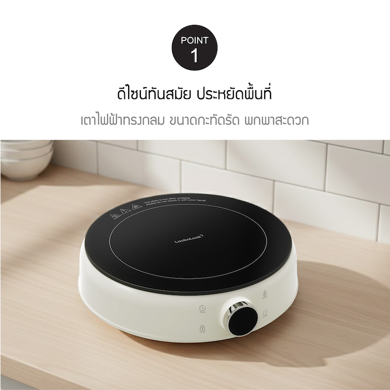 LocknLock เตาแม่เหล็กไฟฟ้า Mini Induction Cooker รุ่น EJI126IVY