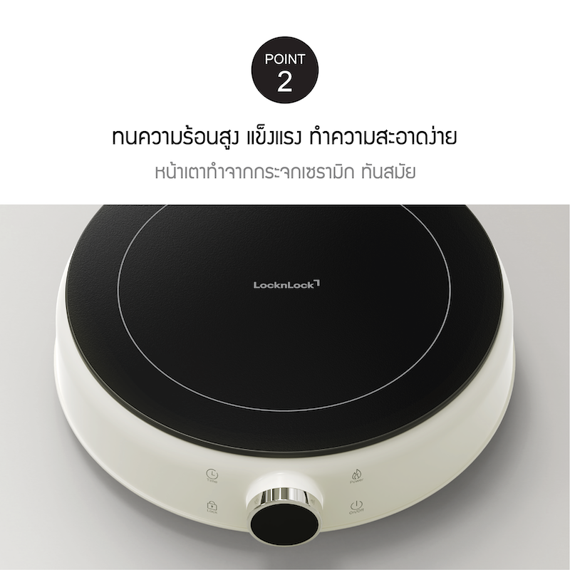 LocknLock เตาแม่เหล็กไฟฟ้า Mini Induction Cooker รุ่น EJI126IVY