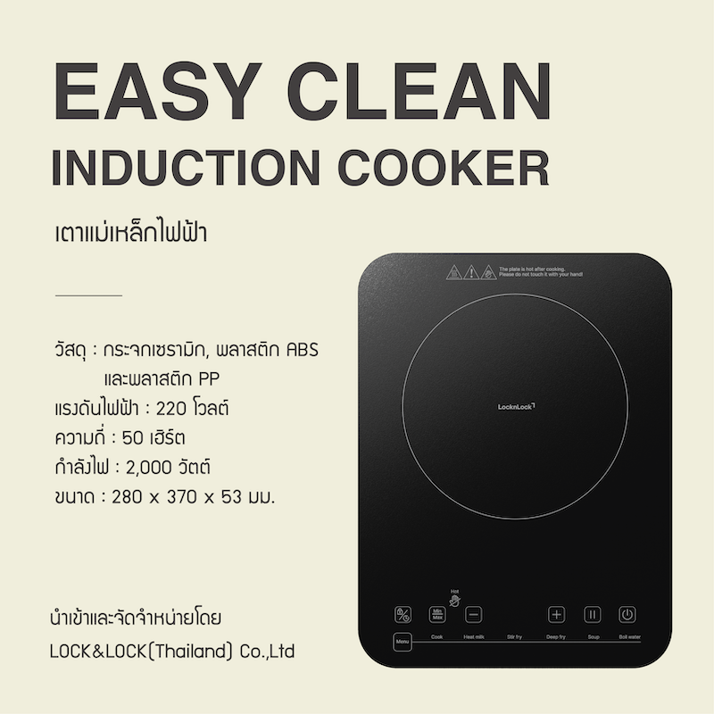 LocknLock เตาแม่เหล็กไฟฟ้า ระบบสัมผัส Easy Clean Induction Cooker รุ่น EJI352BLK