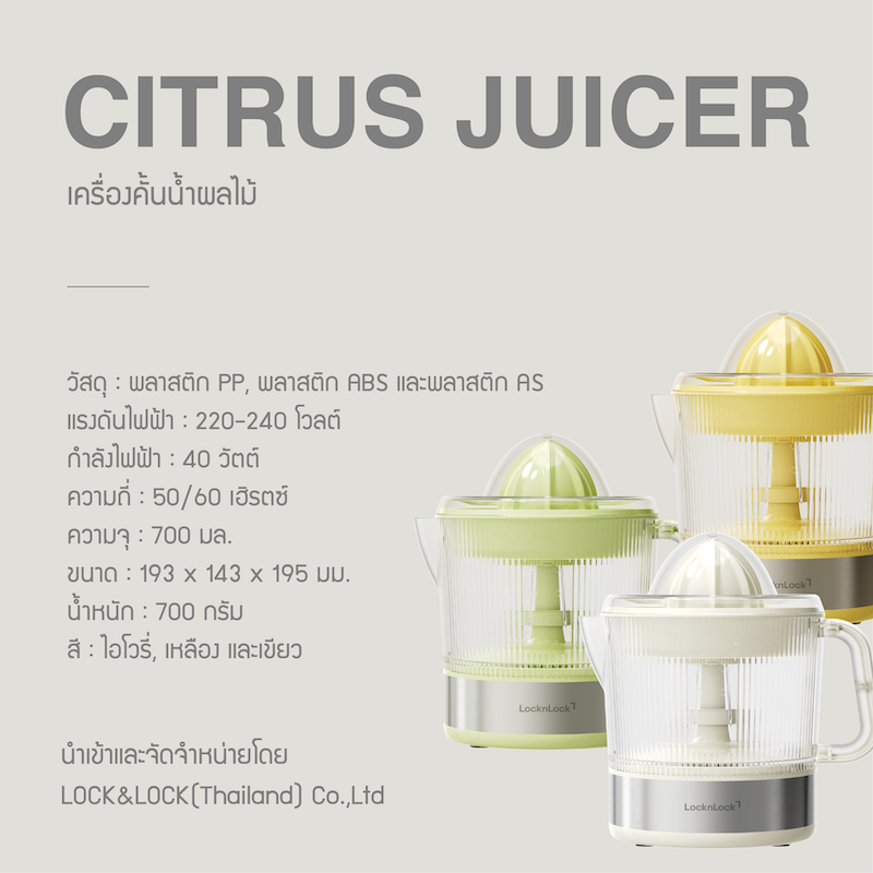 LocknLock เครื่องคั้นน้ำผลไม้ไฟฟ้า Citrus Juicer 700ml. รุ่น EJJ244