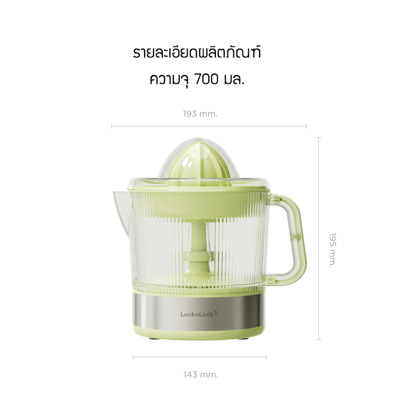 LocknLock เครื่องคั้นน้ำผลไม้ไฟฟ้า Citrus Juicer 700ml. รุ่น EJJ244