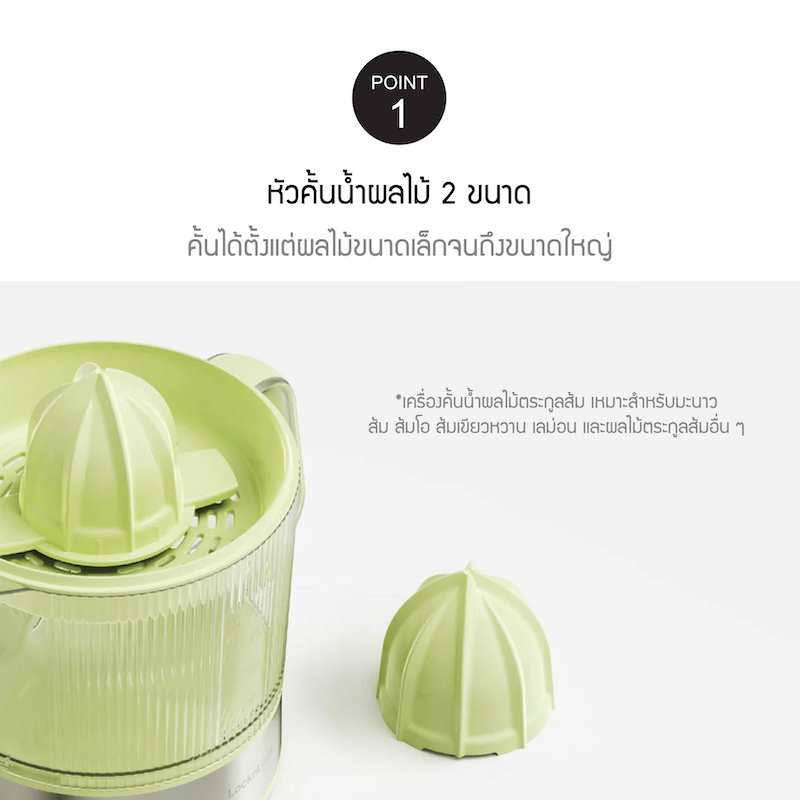 LocknLock เครื่องคั้นน้ำผลไม้ไฟฟ้า Citrus Juicer 700ml. รุ่น EJJ244