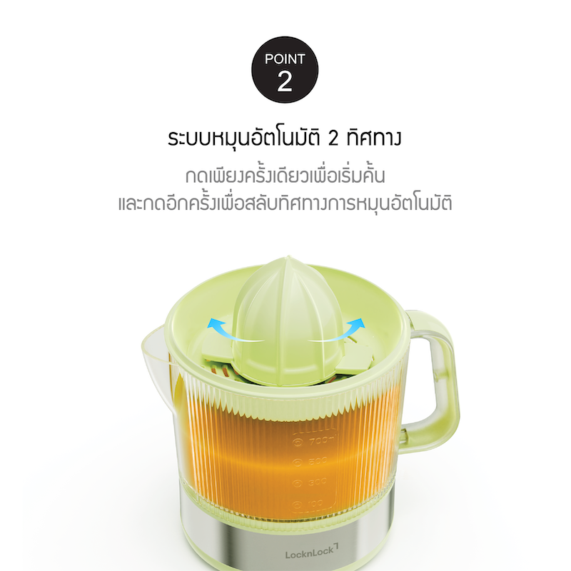 LocknLock เครื่องคั้นน้ำผลไม้ไฟฟ้า Citrus Juicer 700ml. รุ่น EJJ244