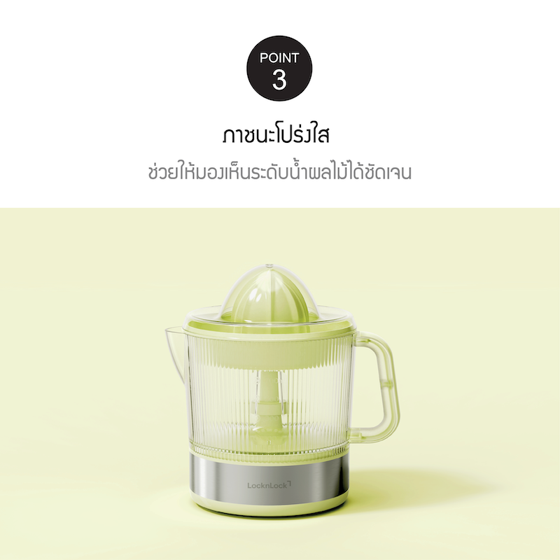 LocknLock เครื่องคั้นน้ำผลไม้ไฟฟ้า Citrus Juicer 700ml. รุ่น EJJ244