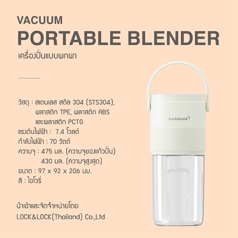 LocknLock เครื่องปั่นน้ำผลไม้แบบพกพา Vacum Portable Blender ความจุ 430 ml. รุ่น EJJ346IVY