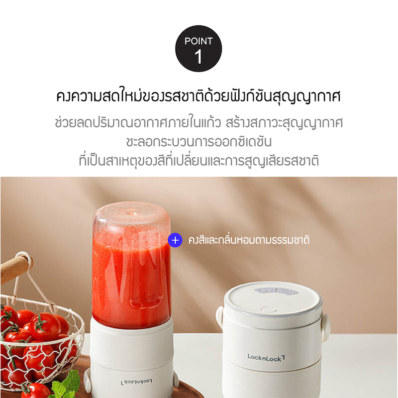 LocknLock เครื่องปั่นน้ำผลไม้แบบพกพา Vacum Portable Blender ความจุ 430 ml. รุ่น EJJ346IVY