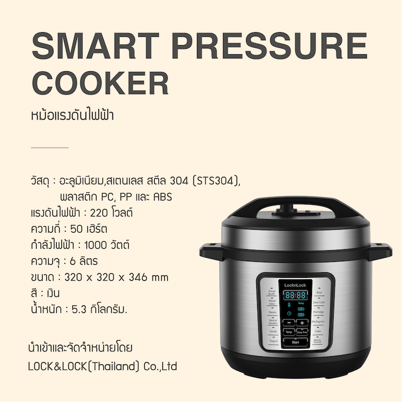 LocknLock หม้อแรงดันไฟฟ้า Smart Pressure Cooker 6 L. รุ่น EJP666SLV