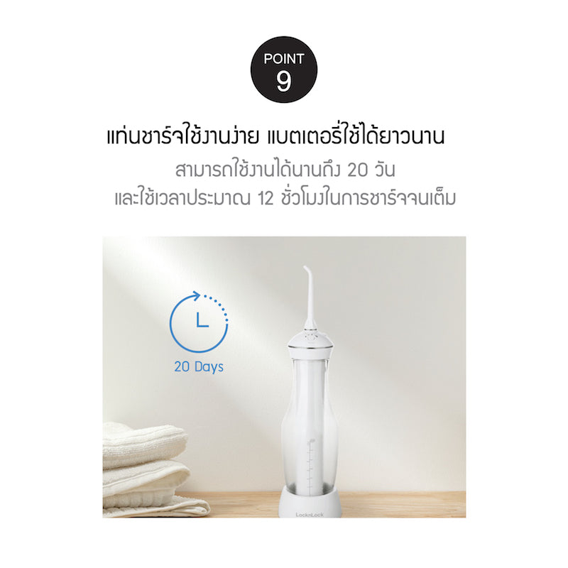 LocknLock เครื่องฉีดทำความสะอาดฟันไร้สาย Jumbo Cordless Oral Irrigator - ENR126WHT