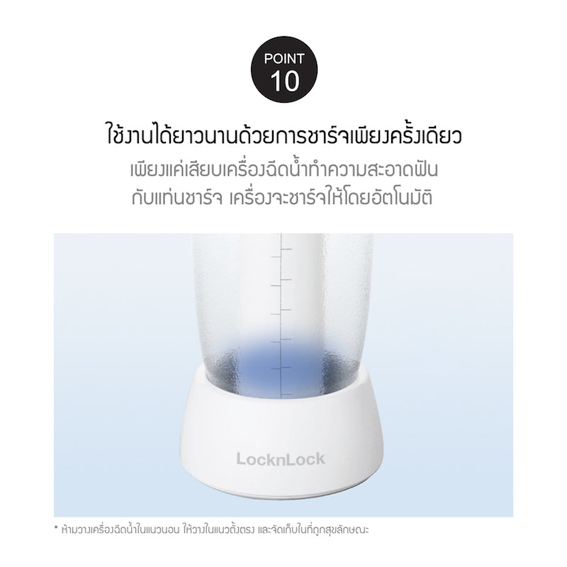 LocknLock เครื่องฉีดทำความสะอาดฟันไร้สาย Jumbo Cordless Oral Irrigator - ENR126WHT